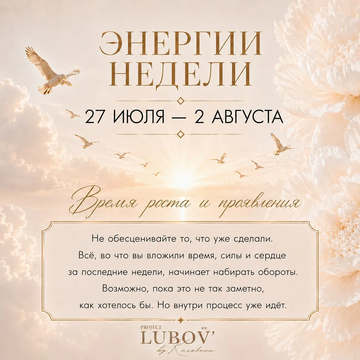 Понедельник! А значит пришло время для нашей постоянной рубрики - ЭНЕРГИИ НЕДЕЛИ (27 - 2 августа ) �