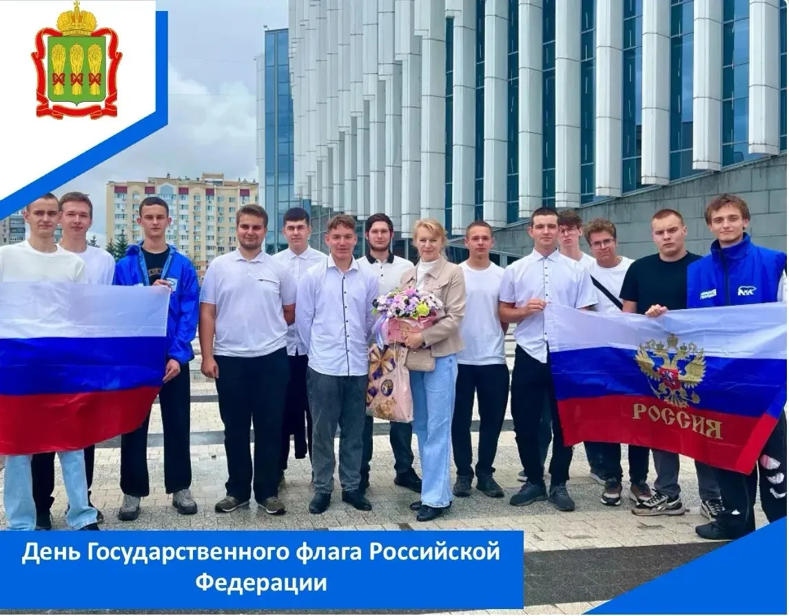 Наш триколор — символ сплочённости, независимости и созидательной силы России.