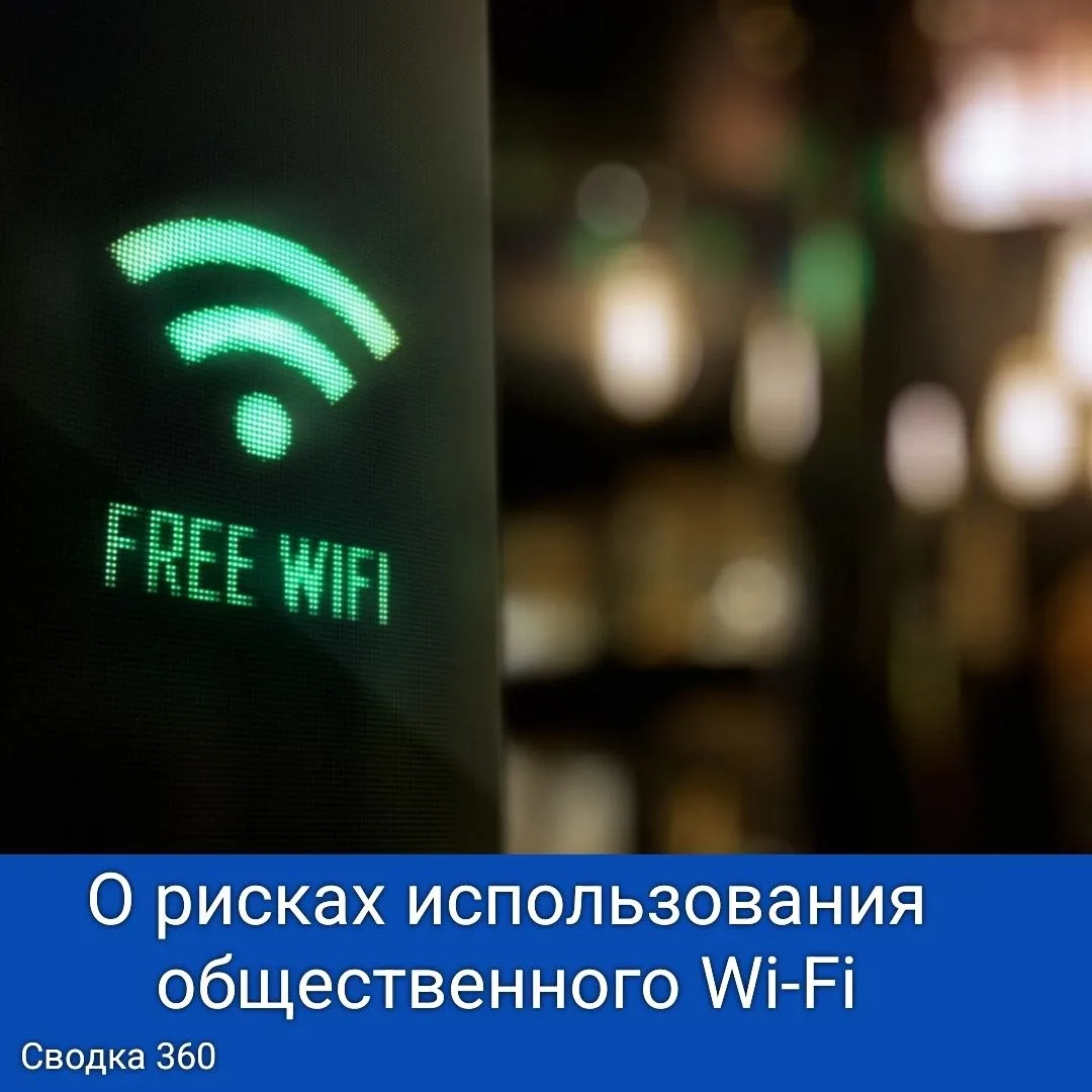 Открытые сети без пароля и шифрования могут стать легкой добычей для злоумышленников, которые способ