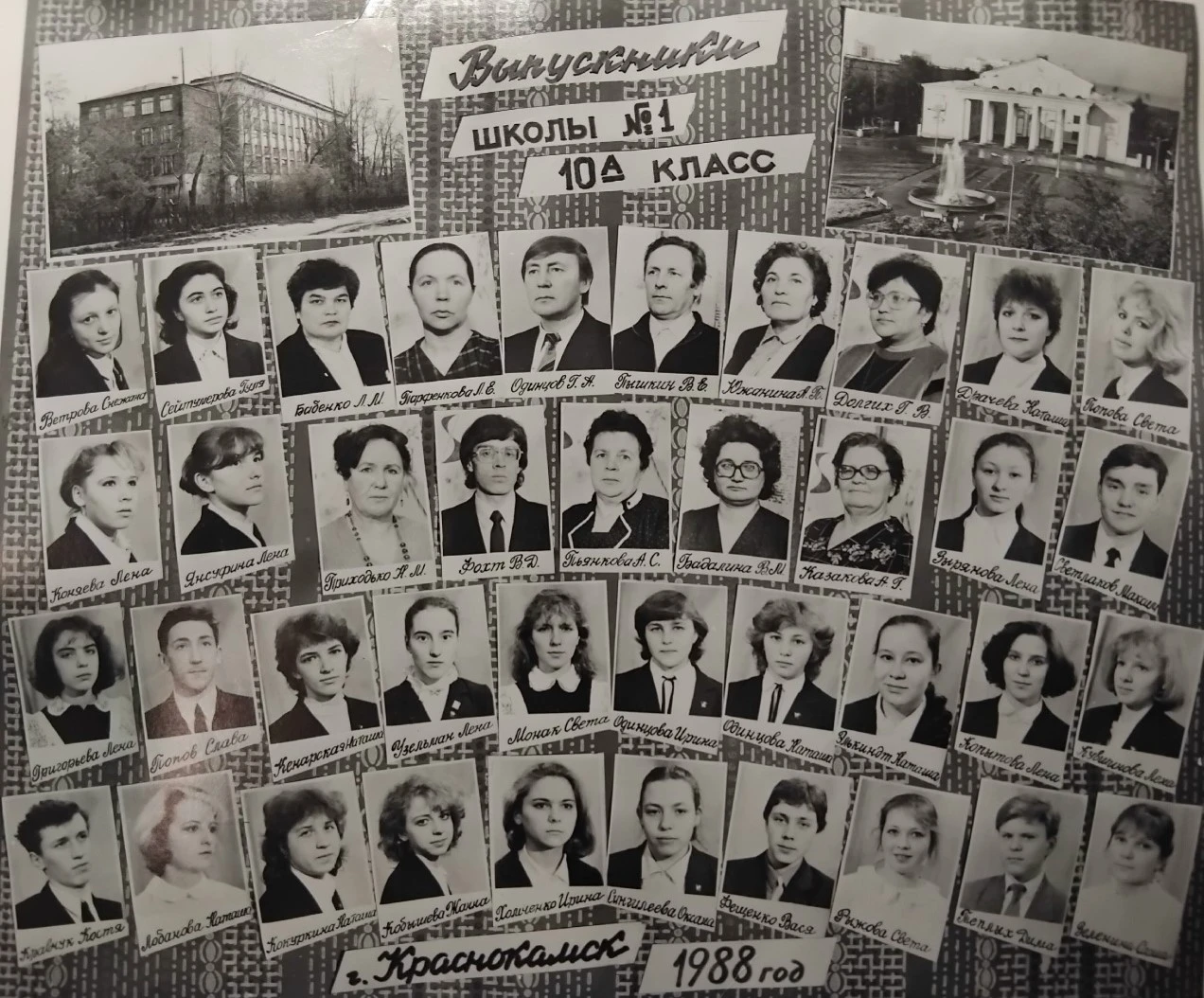 Школа №1. 10а класс г.Краснокамск. 1988г. Из архива Елены Пышкиной.