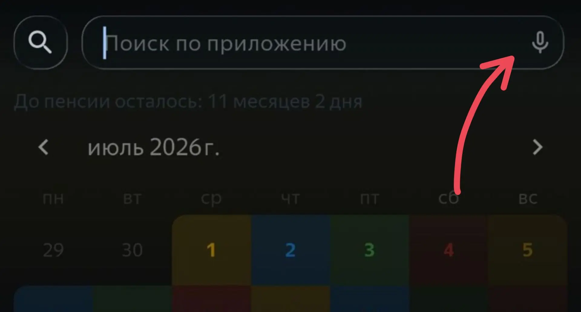 🔥 Добавил голосовой ввод для поиска. Будет в следующем обновлении.