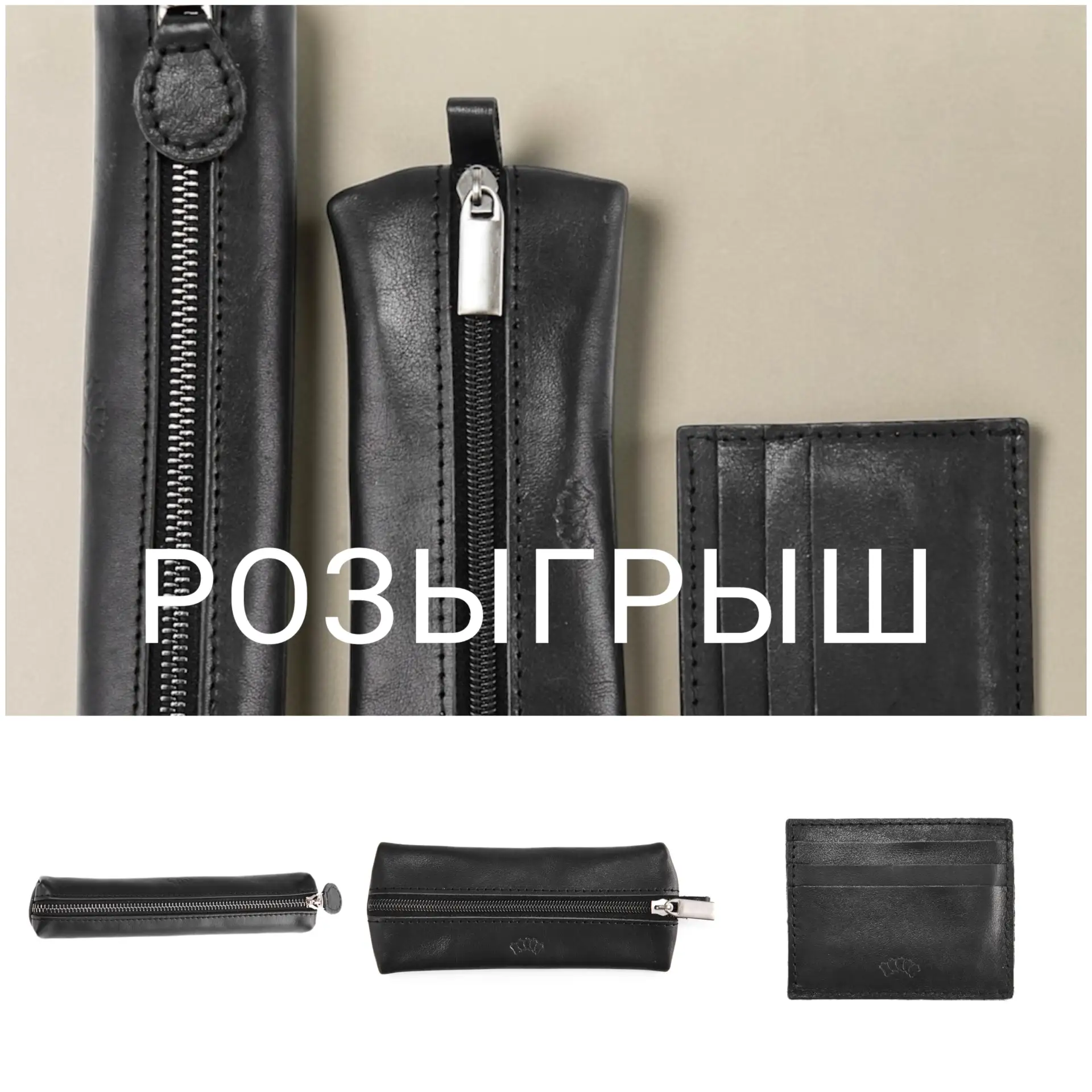 🎉 РАЗЫГРЫВАЕМ ПОДАРОЧНЫЙ НАБОР ИЗ НАТУРАЛЬНОЙ КОЖИ