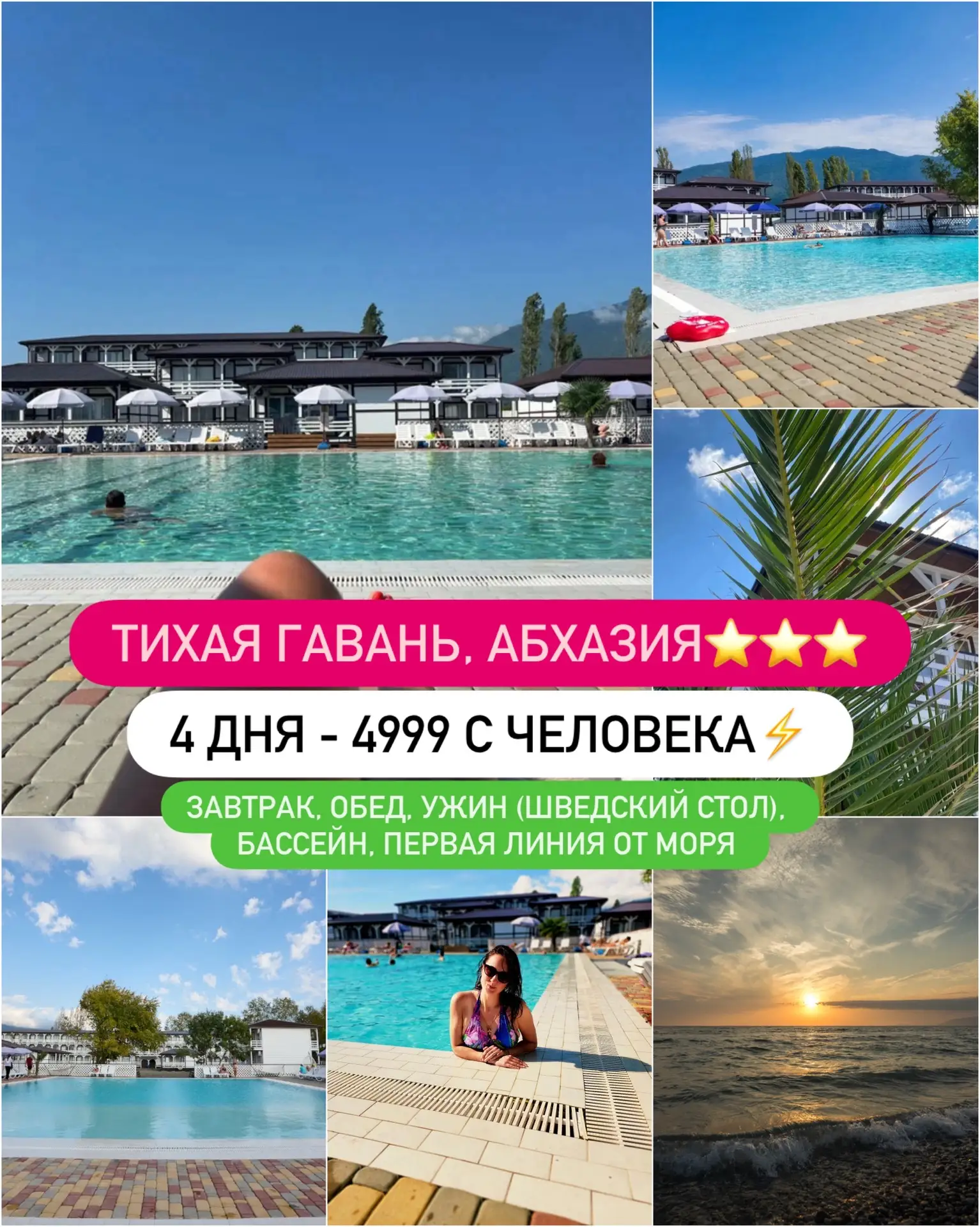 ТИХАЯ ГАВАНЬ, АЛАХАДЗЫ, Пицунда ⚡️

Новый отель на берегу моря с собственным пляжем🔥

⚡️с трехразов