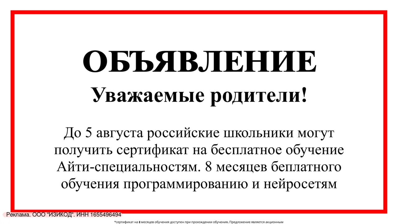 Родители, внимание!

Выдача сертификатов на 8 месяцев бесплатного обучения программированию и нейрос