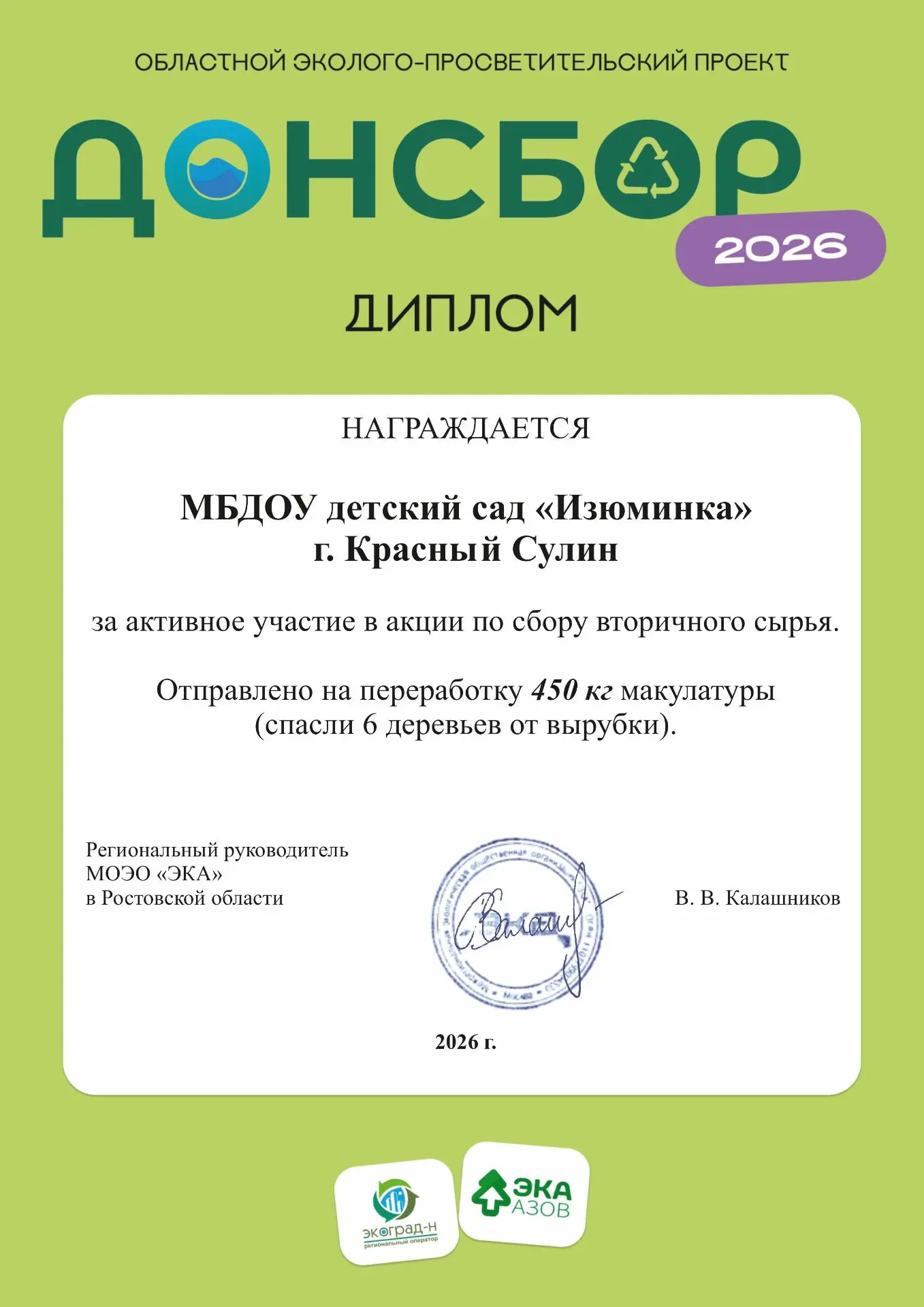 Уважаемые родители! Выражаем искреннюю благодарность за ваше активное участие в экологи...
