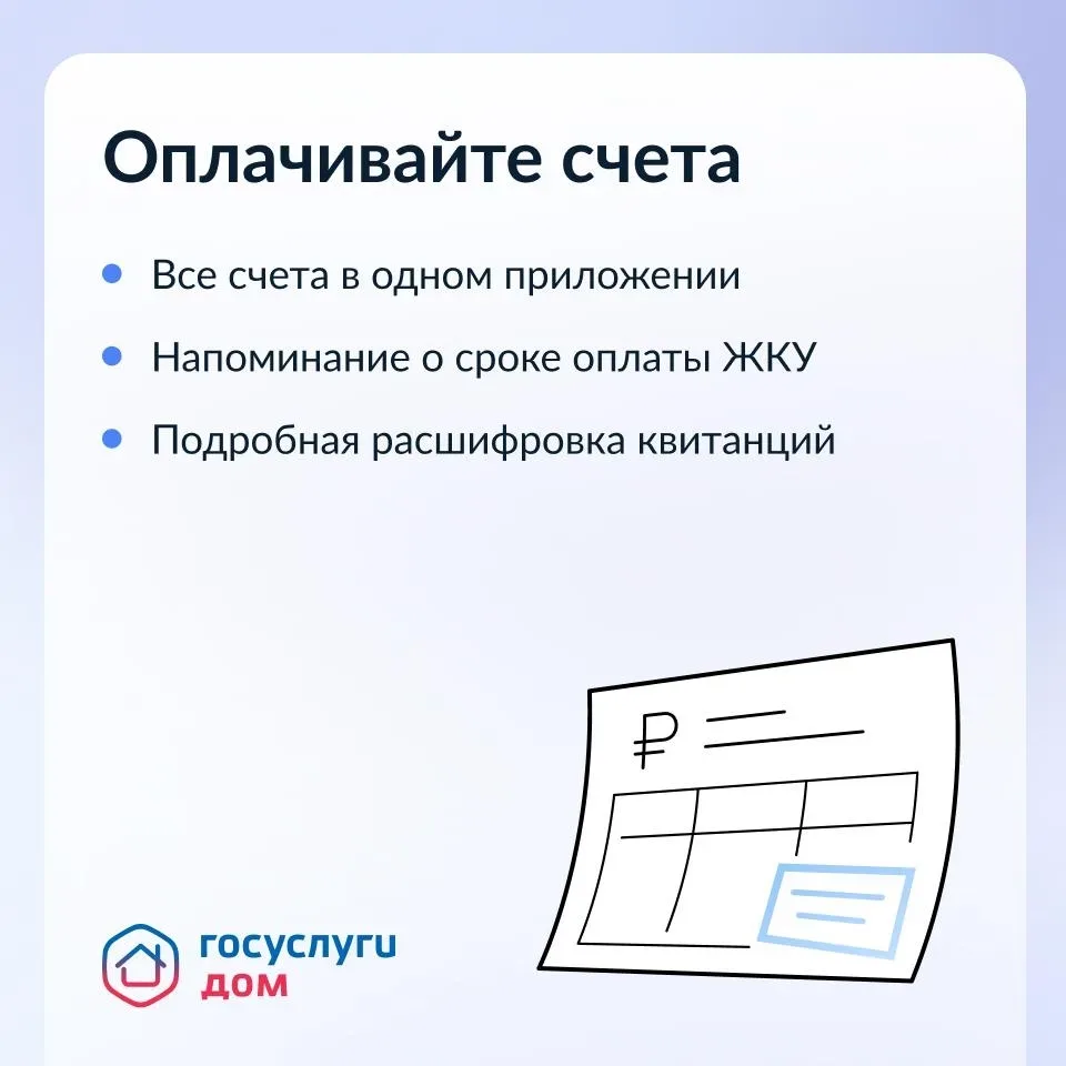 Управлять домом просто с приложением Госуслуги.Дом.   Передавайте показания всех счётчиков, оплачива