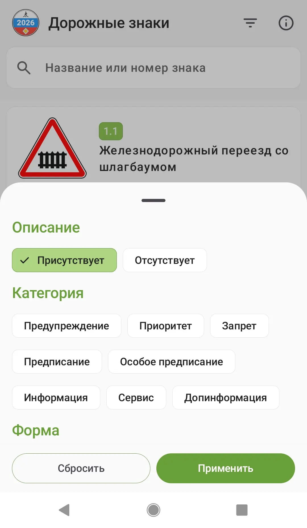 Добрый день! В ближайшем обновлении дорожных знаков добавим возможность фильтрации знак...