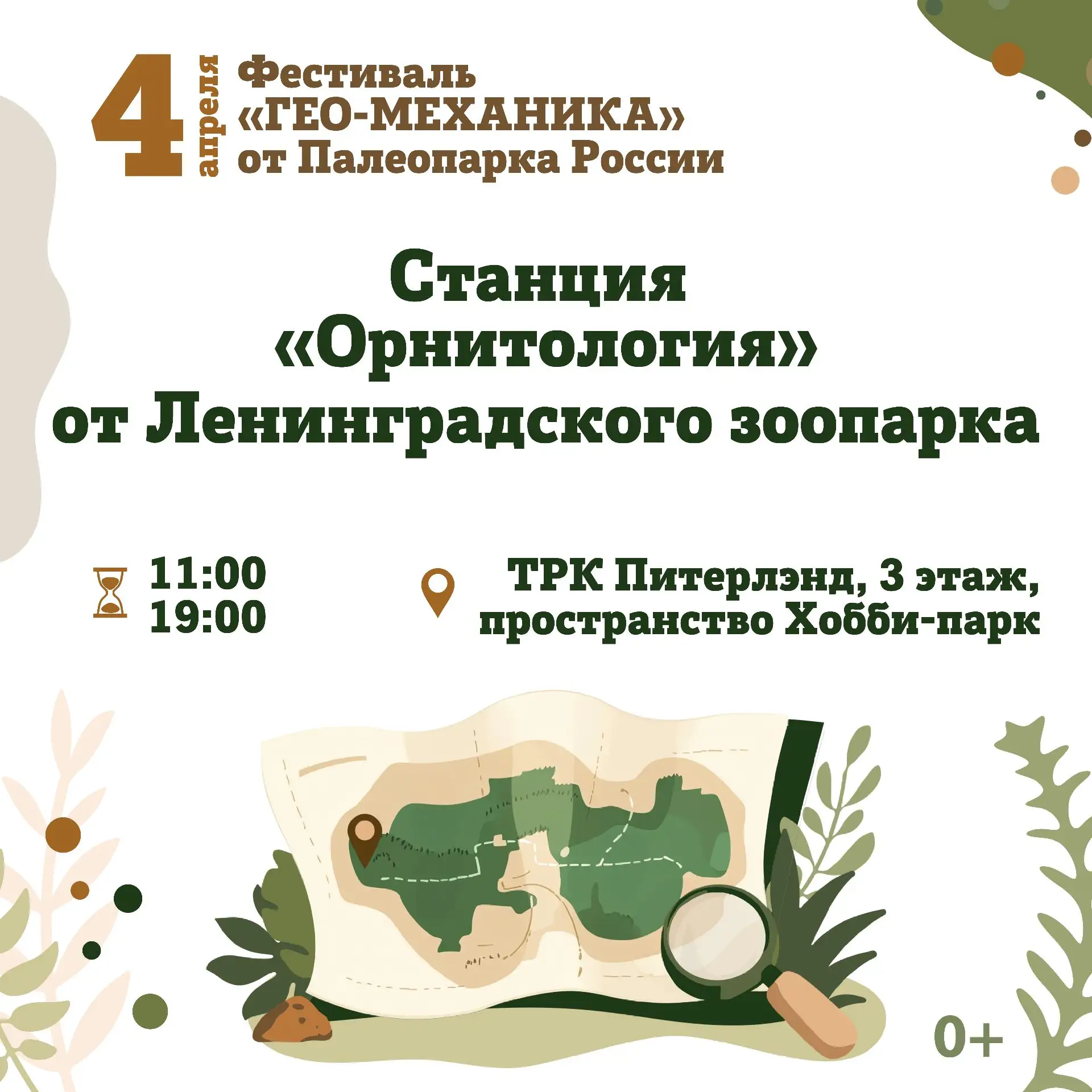 Ленинградский зоопарк примет участие в фестивале наук о Земле🌍  4 апреля специалисты Ленинградского 