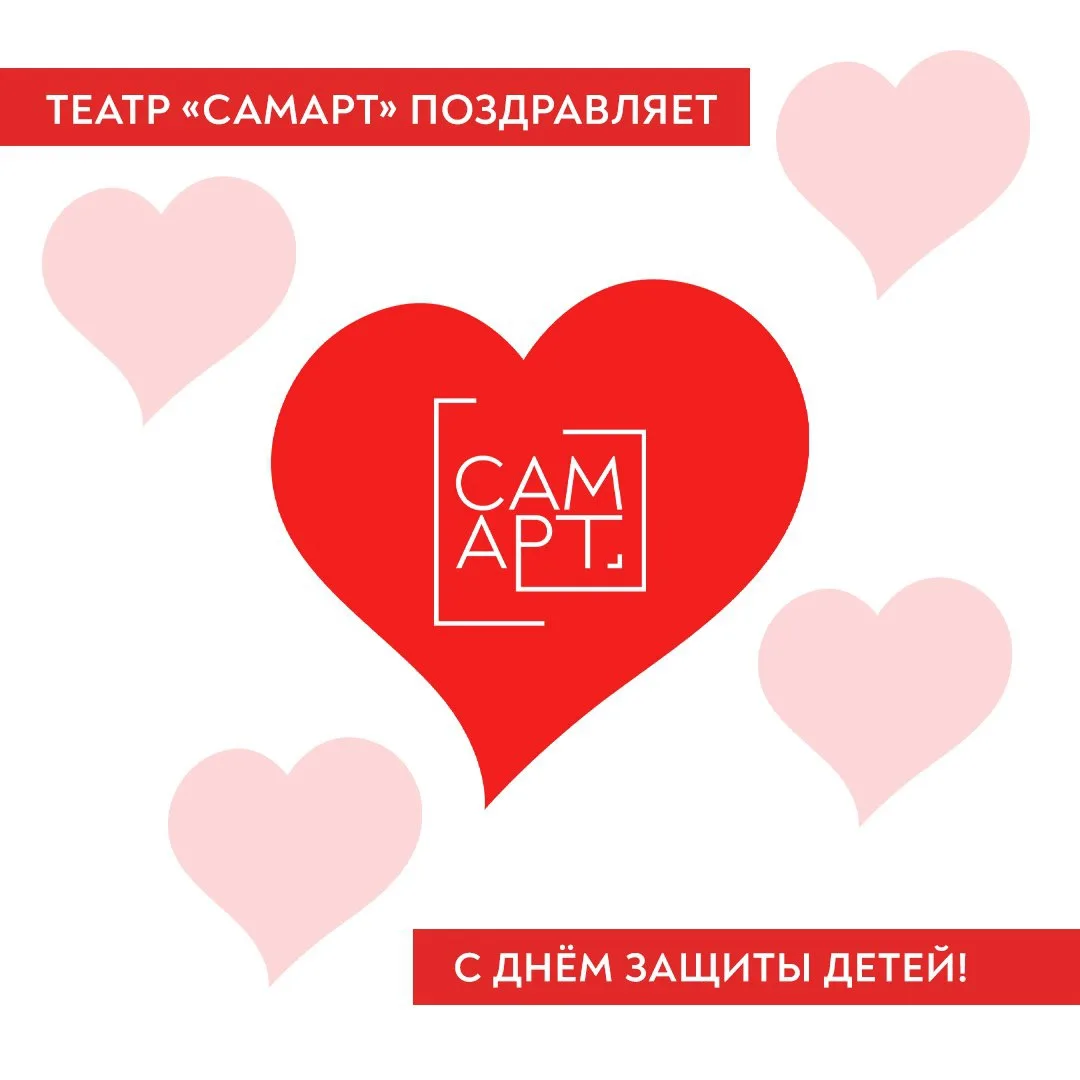 С ДНЁМ ЗАЩИТЫ ДЕТЕЙ! ☀️