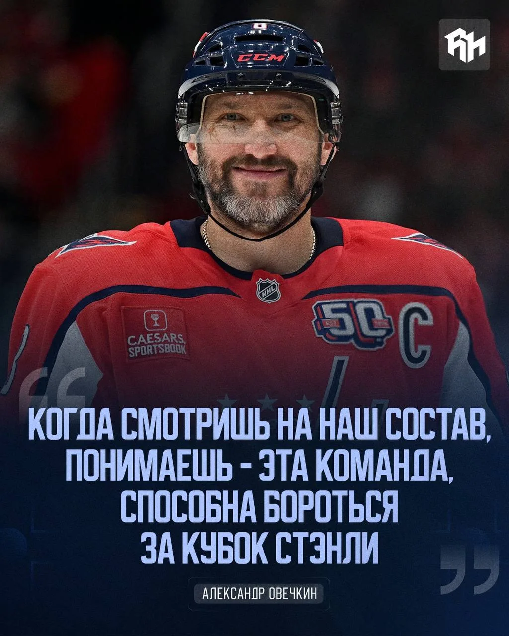 🦅 У Овечкина чемпионские амбиции в следующем сезоне!