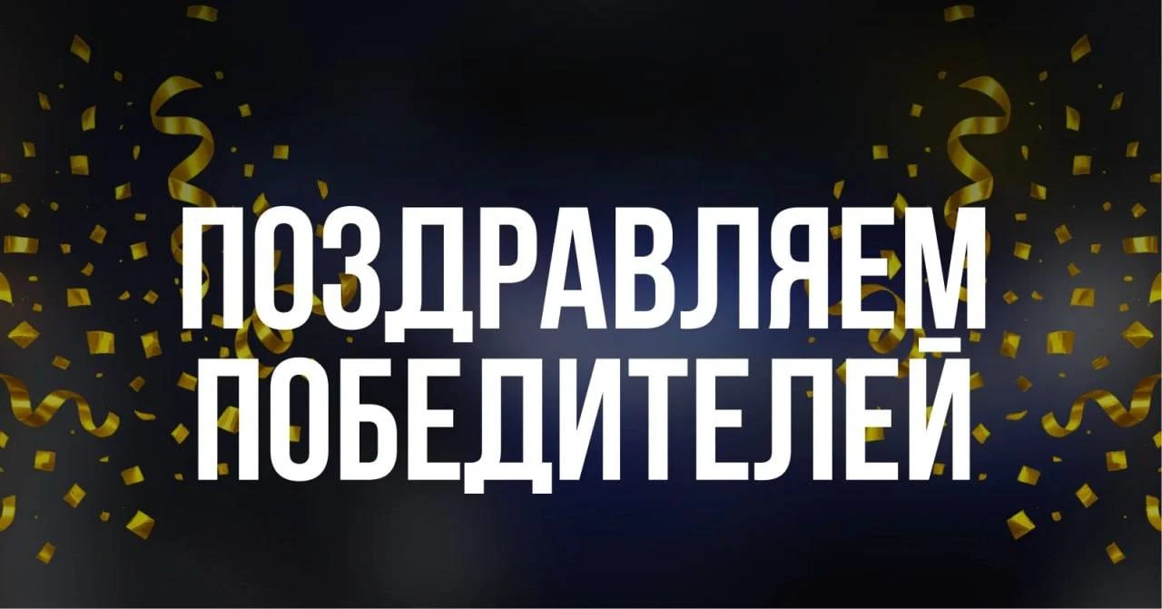 🎉Поздравляем победителей акции "ТОЙОТА КАМРИ И ТОЙОТА КОРОЛЛА"