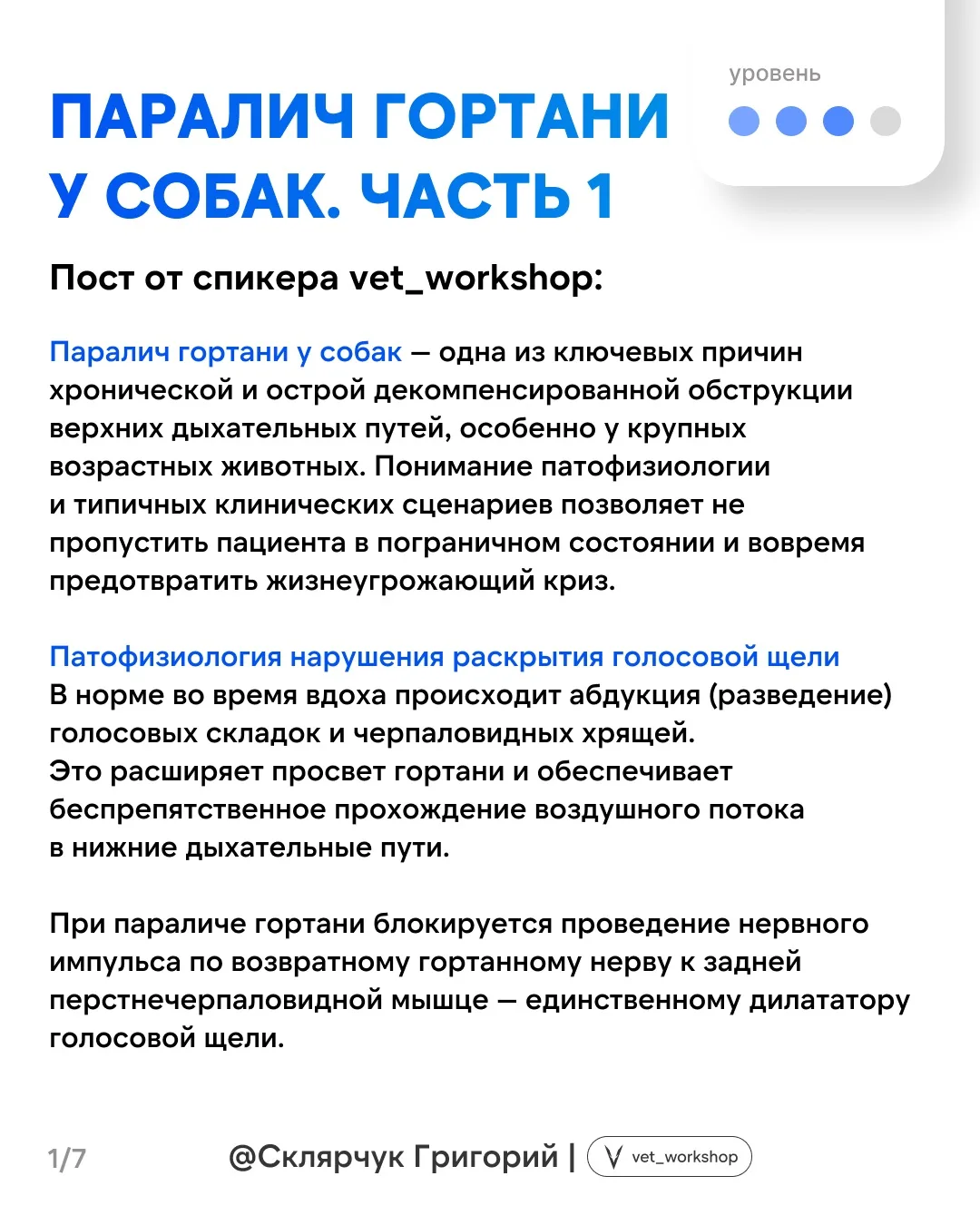 🎓  Паралич гортани у собак — обструкция верхних дыхательных путей. Часть 1