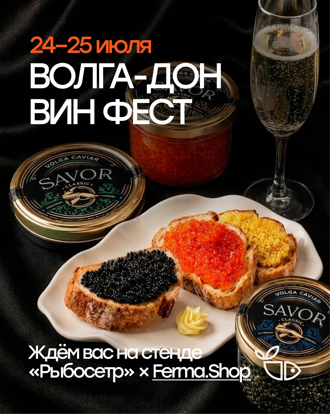 24–25 июля — гастрономический фестиваль «Волга-Дон Вин Фест»!