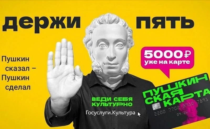 5000 рублей на искусство: твоя «Пушкинская карта» — это не то, что ты думаешь!