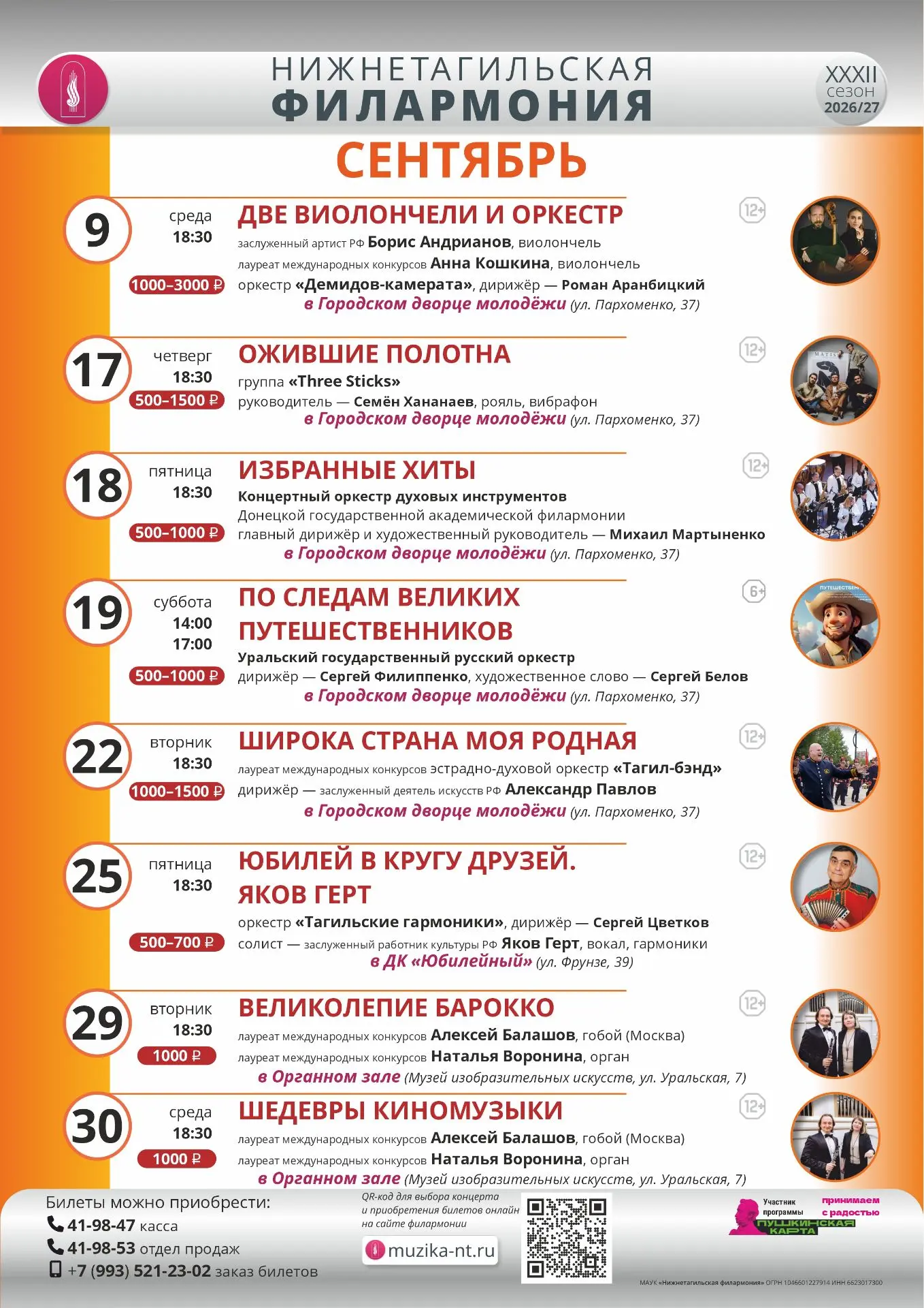 В сентябре появились ДВА НОВЫХ КОНЦЕРТА!