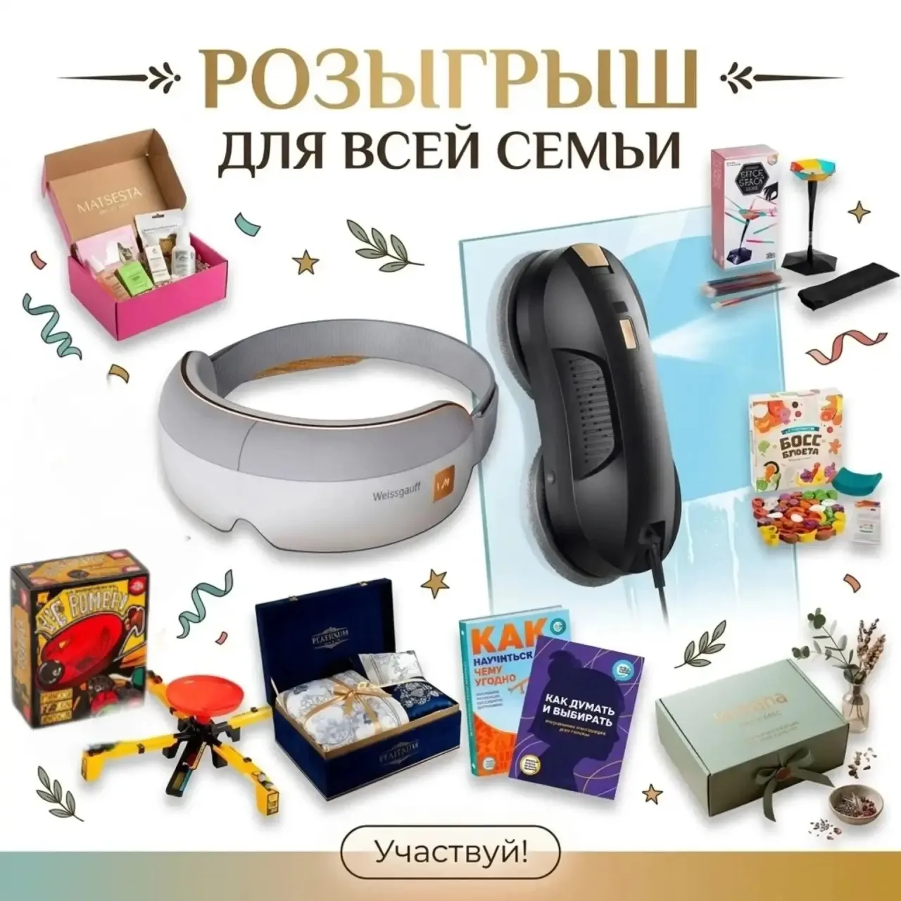 МНОГО ПОДАРКОВ ДЛЯ ВСЕЙ СЕМЬИ