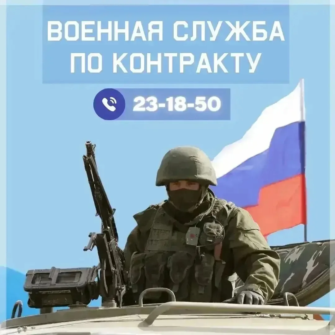 🇷🇺Есть такая профессия - Родину защищать!
Военная служба по контракту - работа для настоящих мужчи