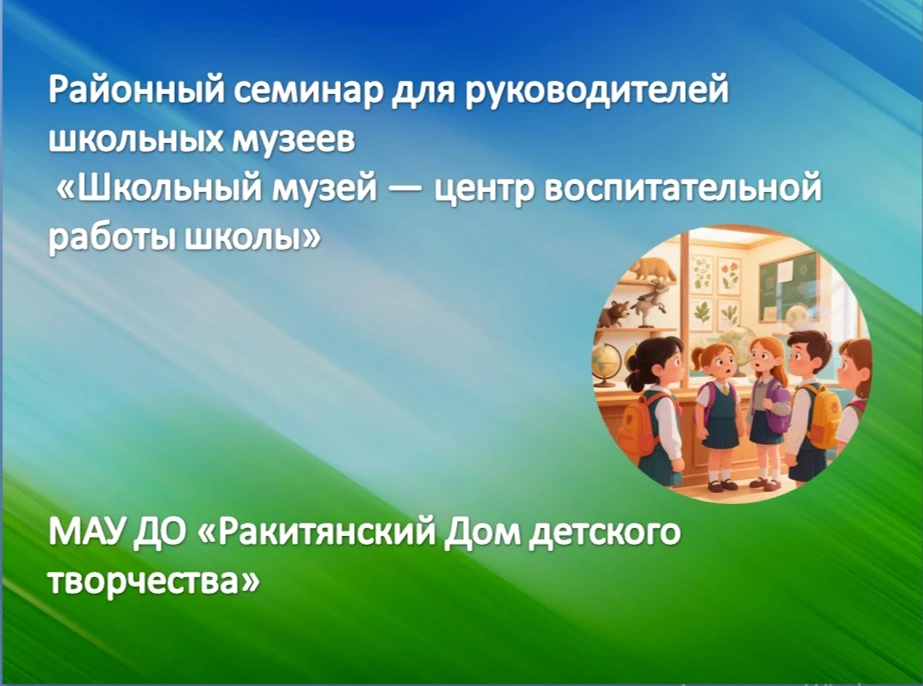 На базе Ракитянского Дома детского творчества состоялся районный семинар для руководите...
