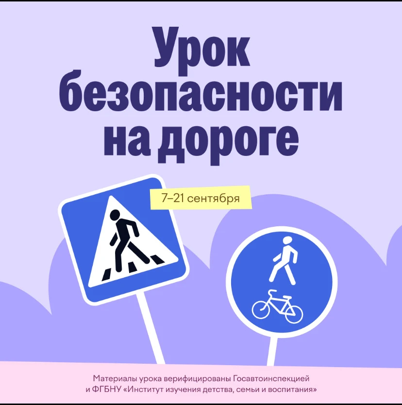 Ученики 1–9 классов смогут проверить знания на онлайн-олимпиаде «Безопасные дороги», ко...
