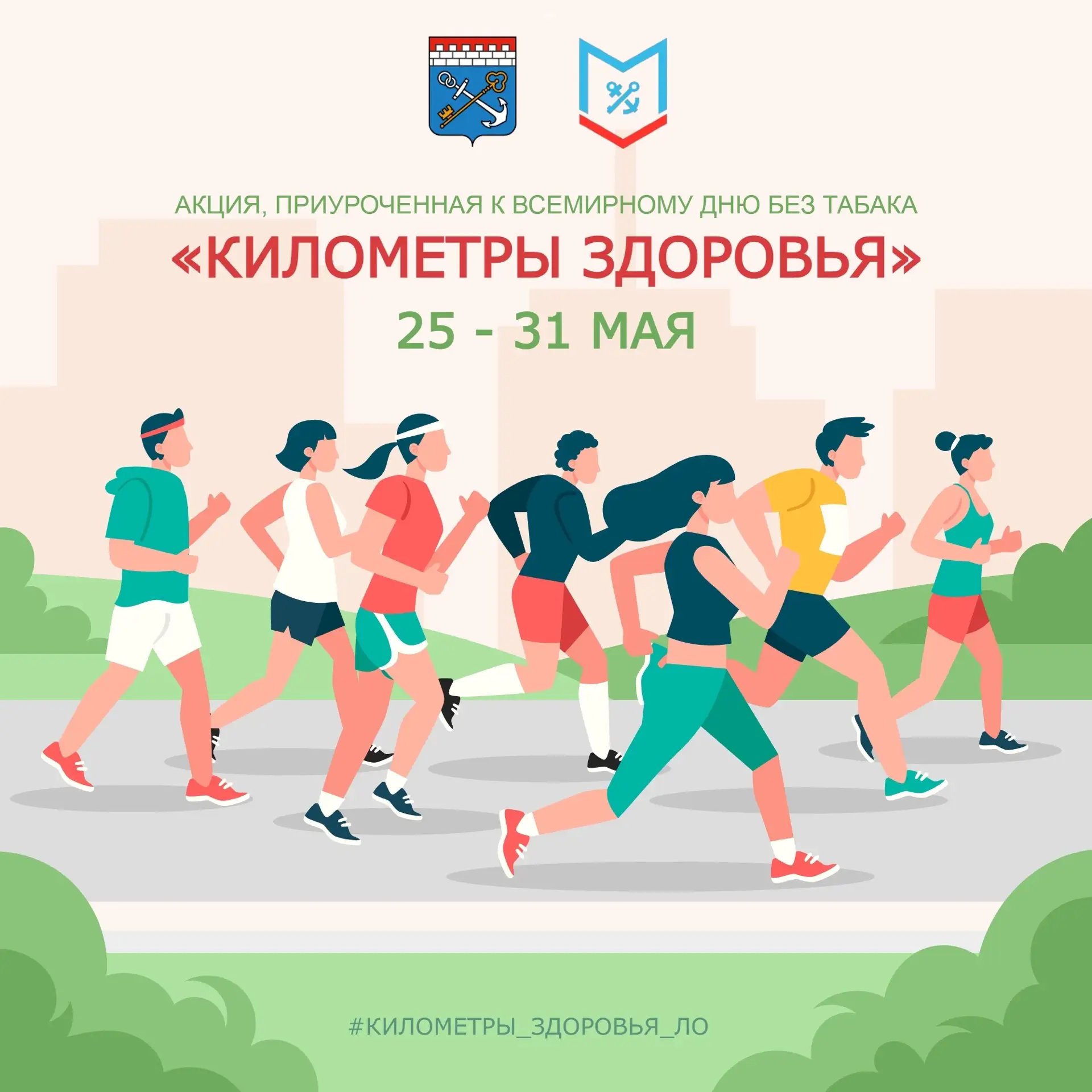👣 Шагаем «Километры здоровья»