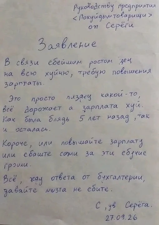 «В связи с ебейшим ростом цен на всю хуйню»: отчаянный трудяга написал лучшее заявление...