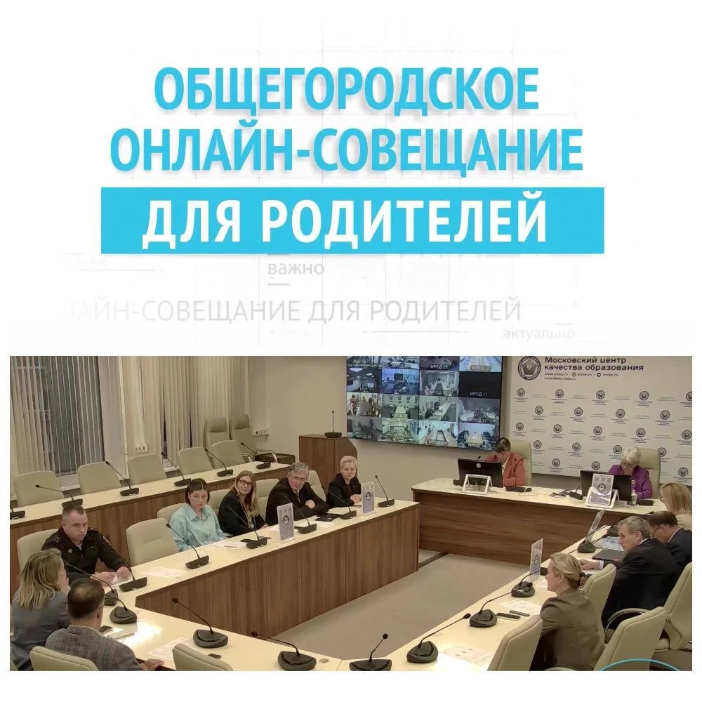 🚀 08.04.2026, в 18.30 - состоится общегородское онлайн-совещание для родителей!   Программа селектор