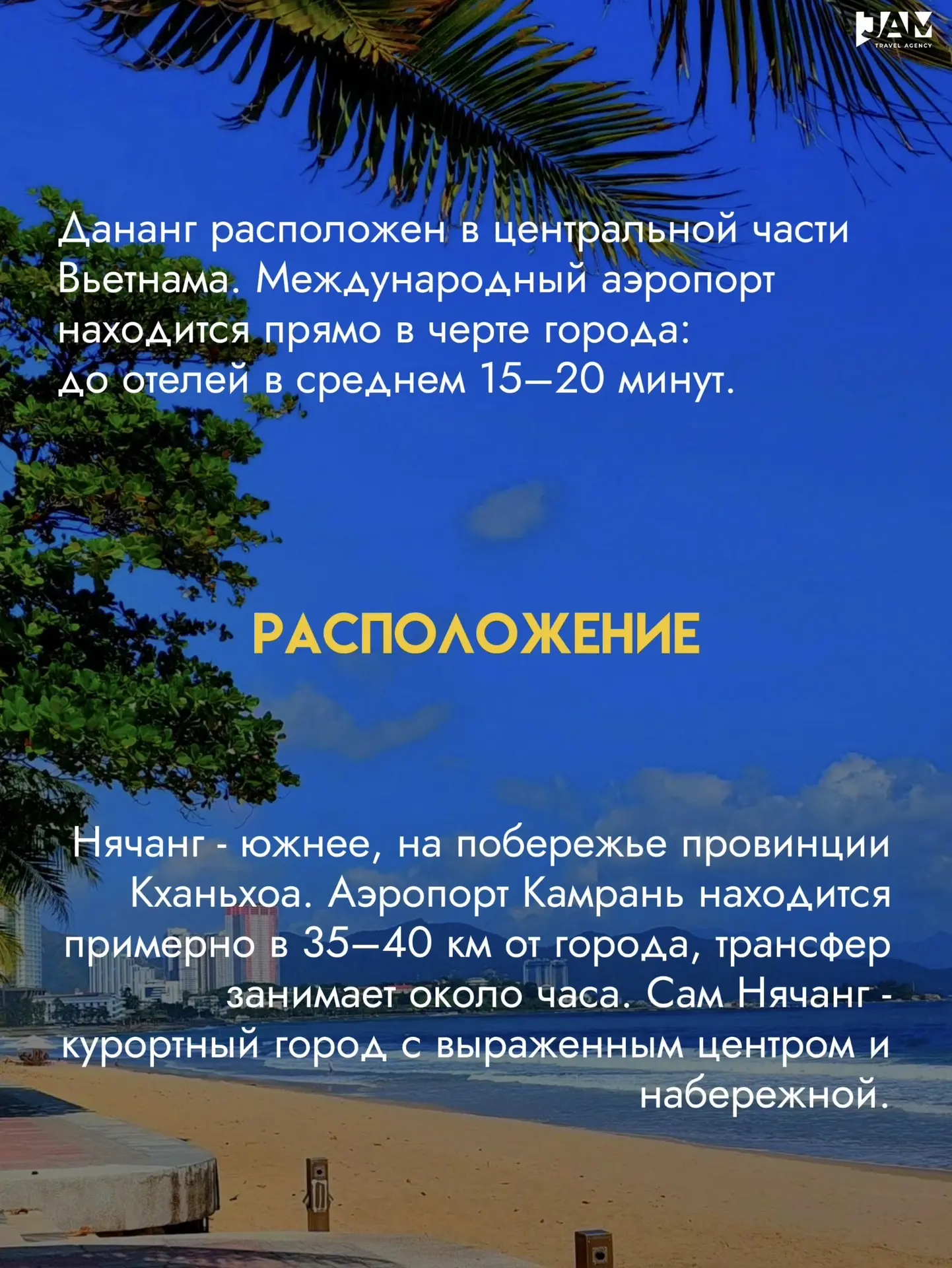В чем главные отличия Нячанга и Дананга?