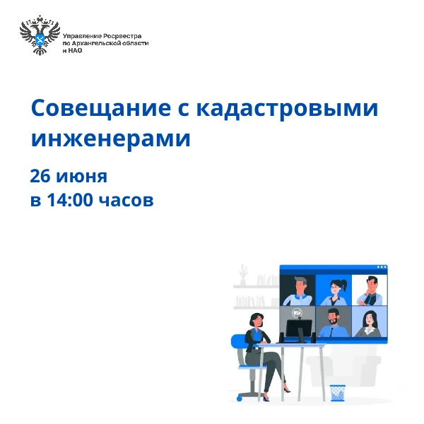 📢Управление Росреестра по Архангельской области и Ненецкому автономному округу организ...