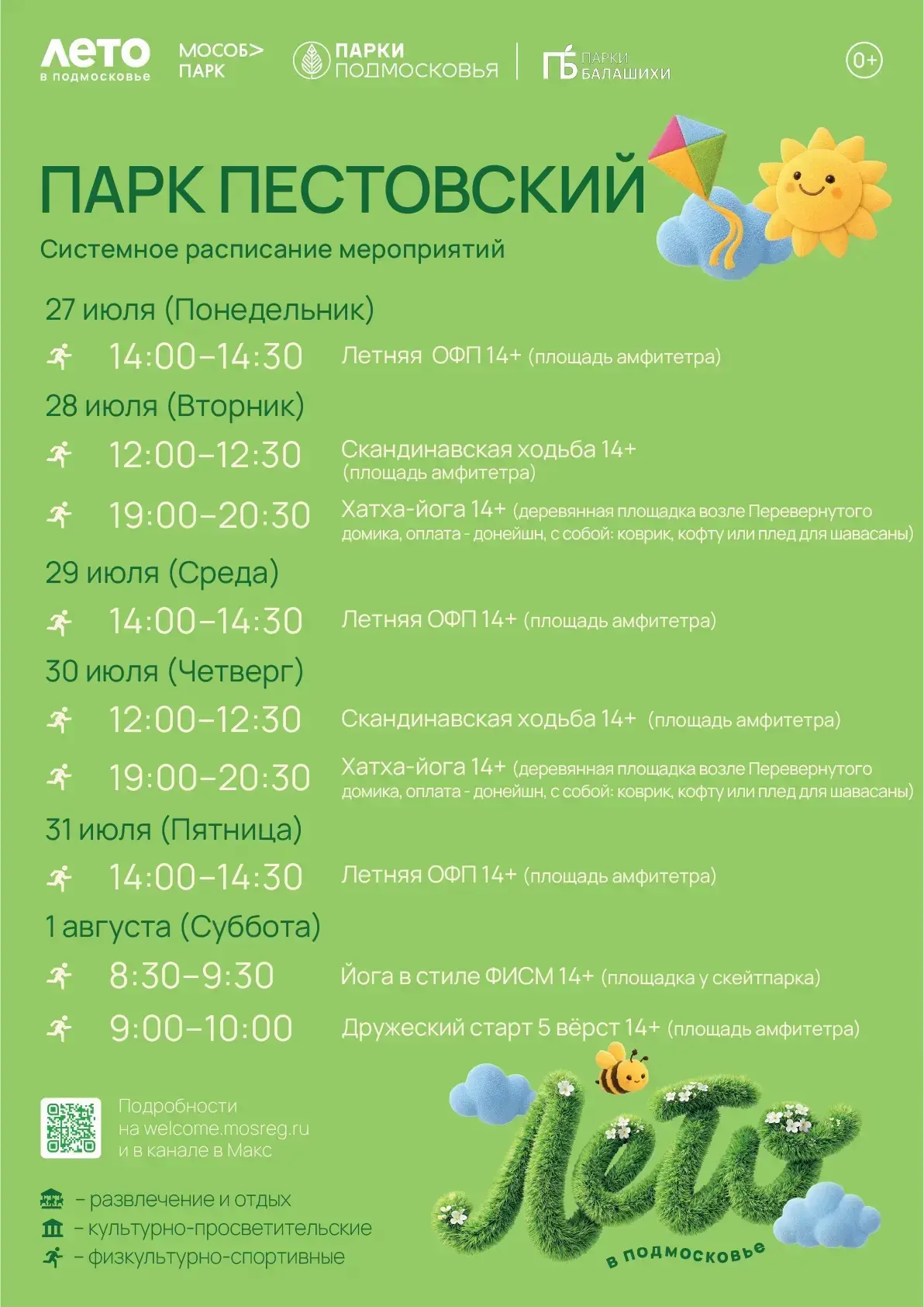 #Пестовскийпарк