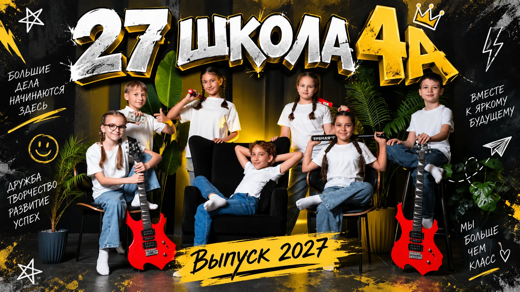 🔥 27 ШКОЛА • 4А