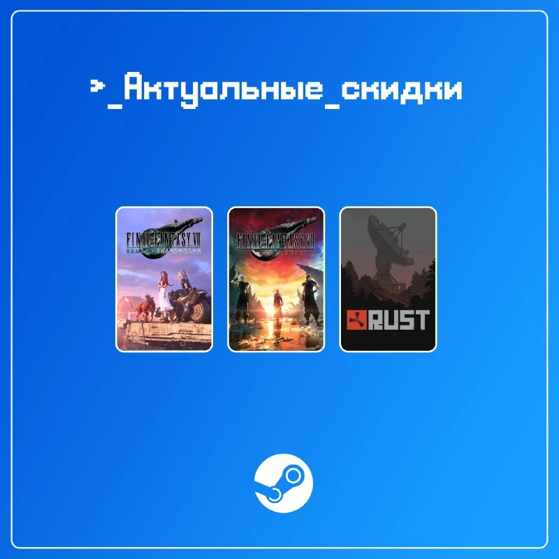 • FINAL FANTASY VII REMAKE INTERGRADE (скидка -65%)

• FINAL FANTASY VII REBIRTH (скидка -60%)

• Ru