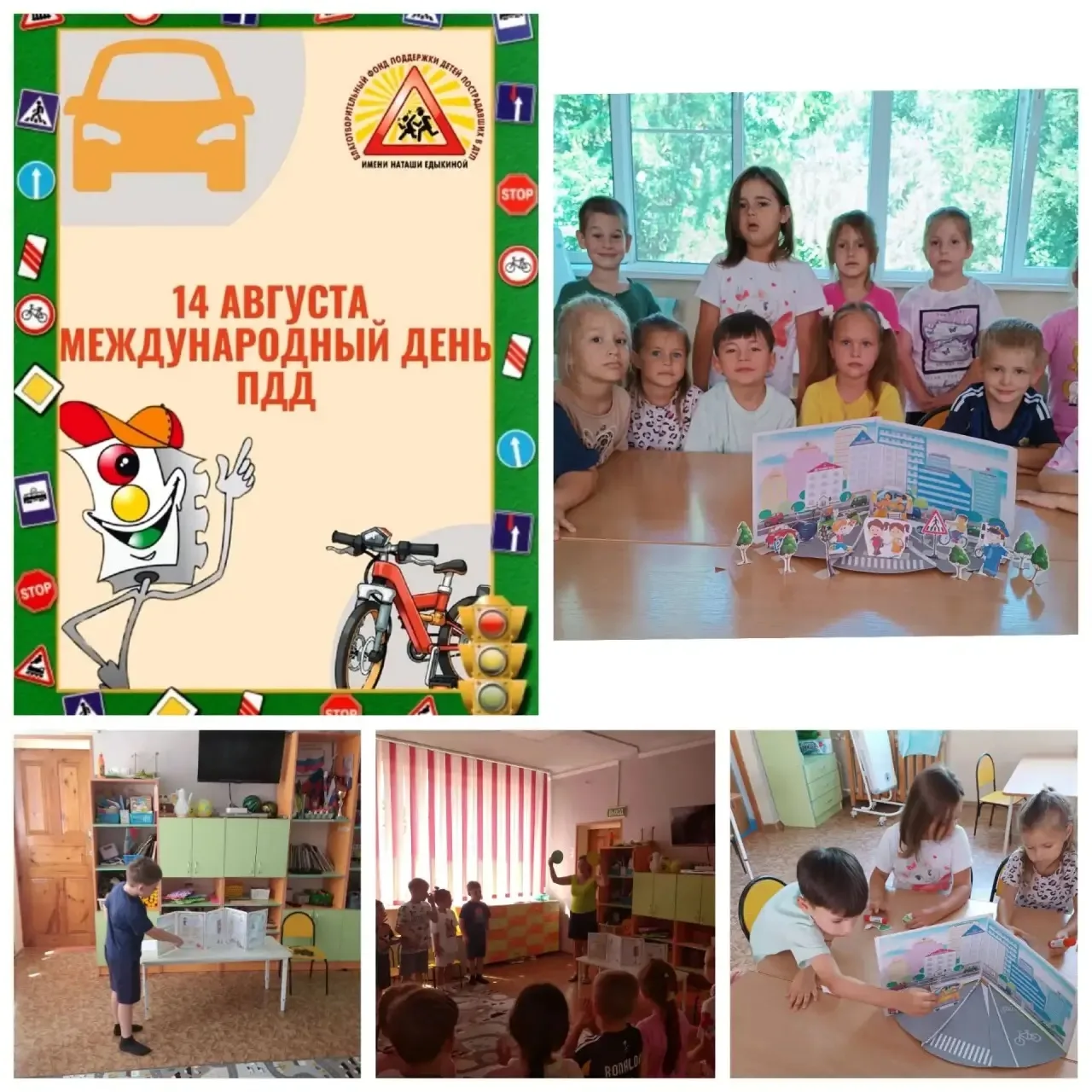 🚦14 августа отмечается день ПДД.