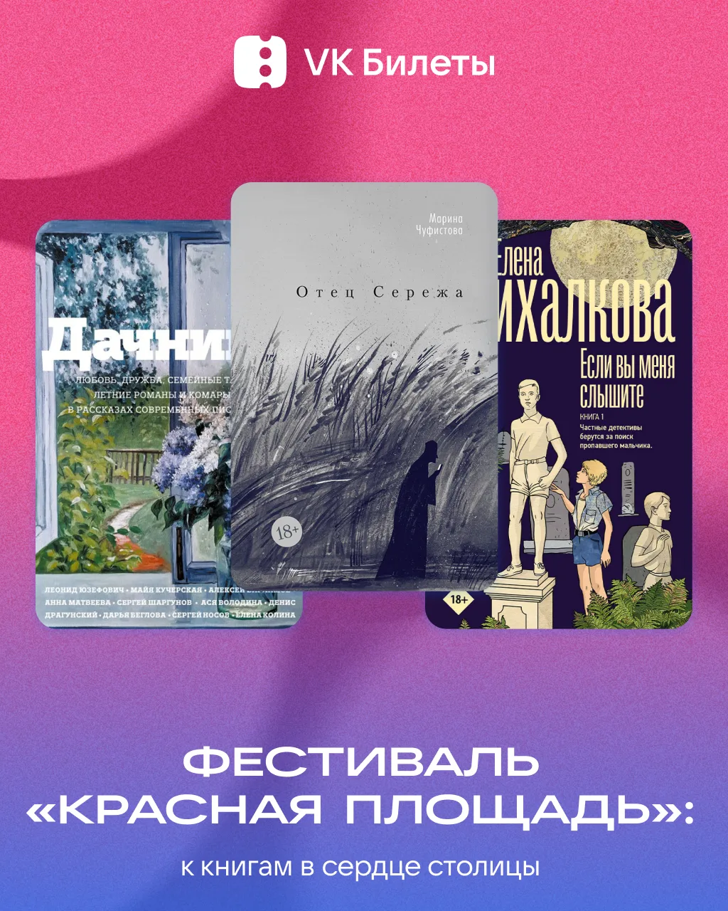 Лето в Москве стартует с книжного фестиваля «Красная площадь». В сердце столицы с 4 по ...