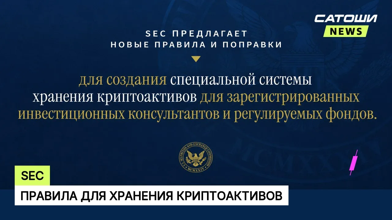 #sec #крипто #регулирование
