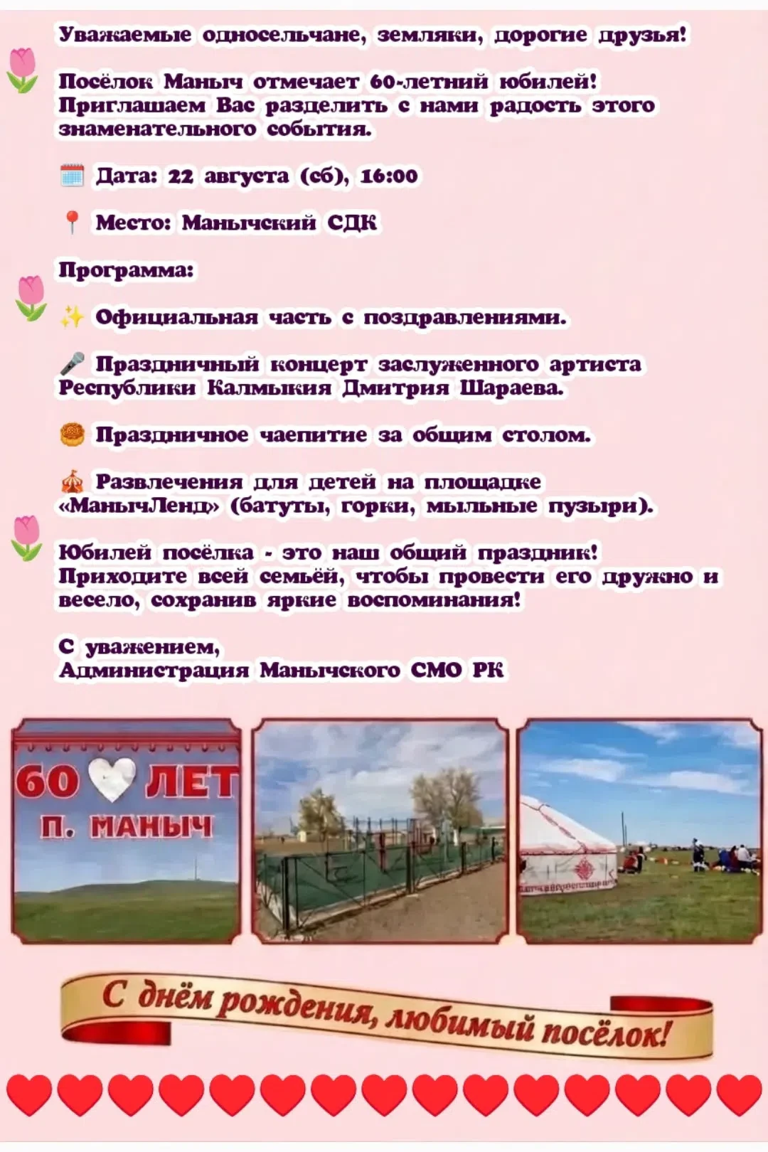 Уважаемые односельчане, земляки! Дорогие друзья!