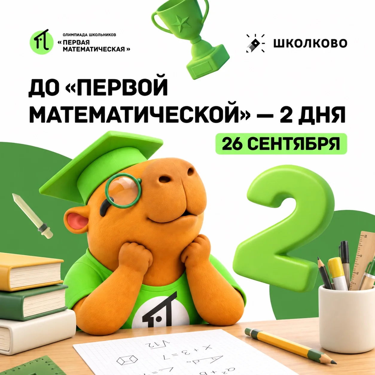 ⚡️ Все работы Пробной олимпиады проверены!