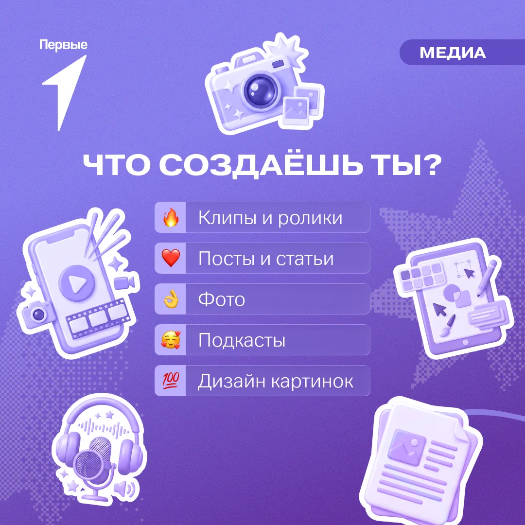👻 Какое направление медиасферы самое популярное среди Первых?

Каждое из них интересно! Фотографы л