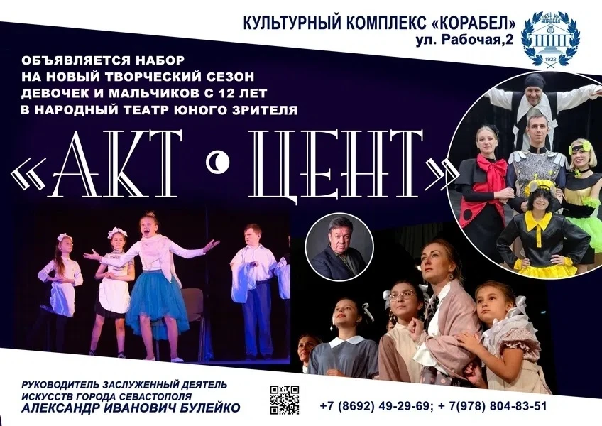 Почувствуйте магию театра вместе с «Акт-Цент»✨