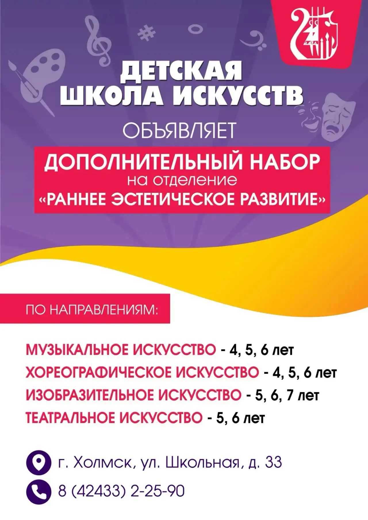 Открыт набор на отделение «Раннее эстетическое развитие».