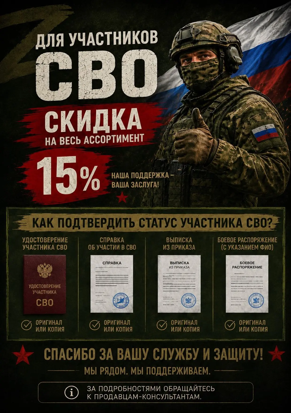 🇷🇺 В ГЕДЕОН действует скидка 15% для участников СВО на весь ассортимент.