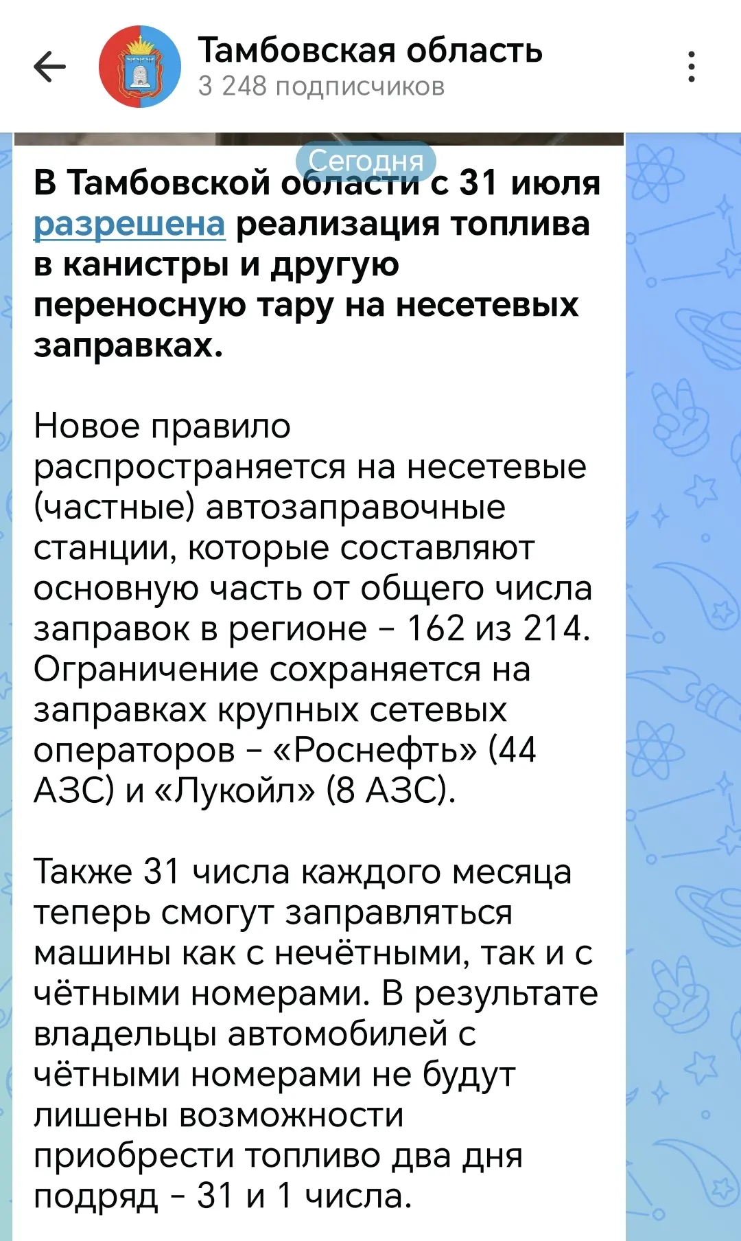 Правительство области великодушно разрешило наливать топливо в канистры, но только не н...
