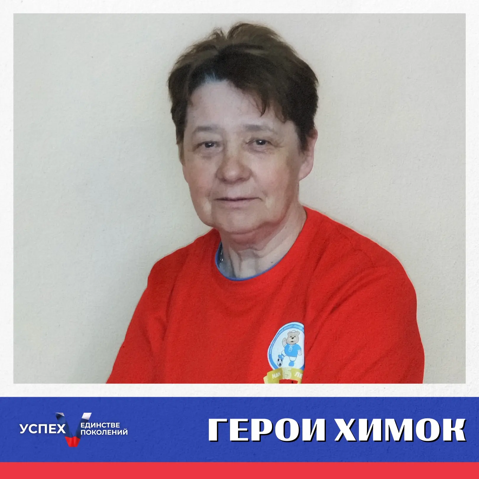Герои Химок: спорт без границ