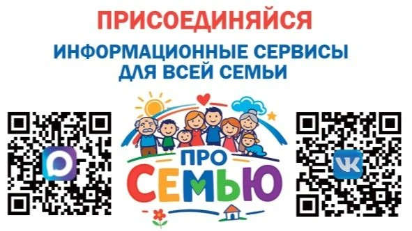 Вся информация для семей с детьми о мерах социальной поддержки, дополнительных правах и...