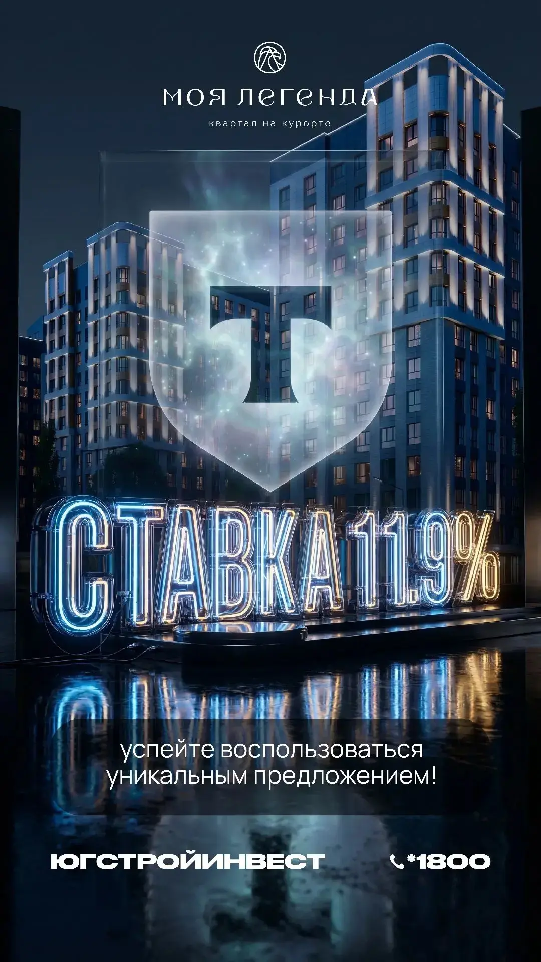🤩 Ставка 11,9% уже работает в Кисловодске!