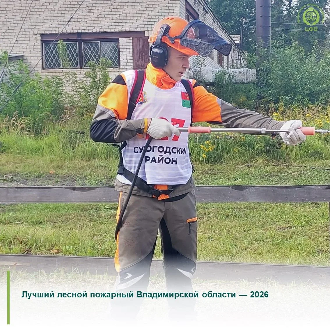 🌿В третий раз Министерство проводит конкурс «Лучший лесной пожарный Владимирской облас...
