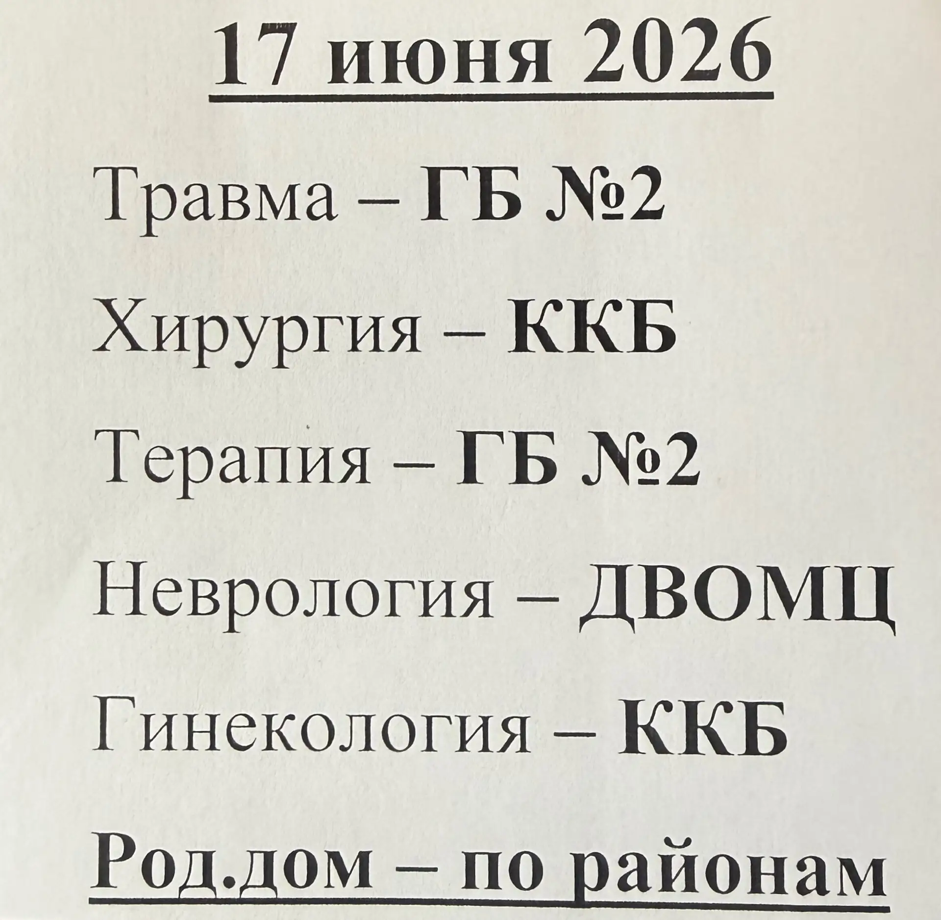 📢 Дежурные стационары: информация на каждый день

Нам часто звонят с вопросом, какой стационар дежу