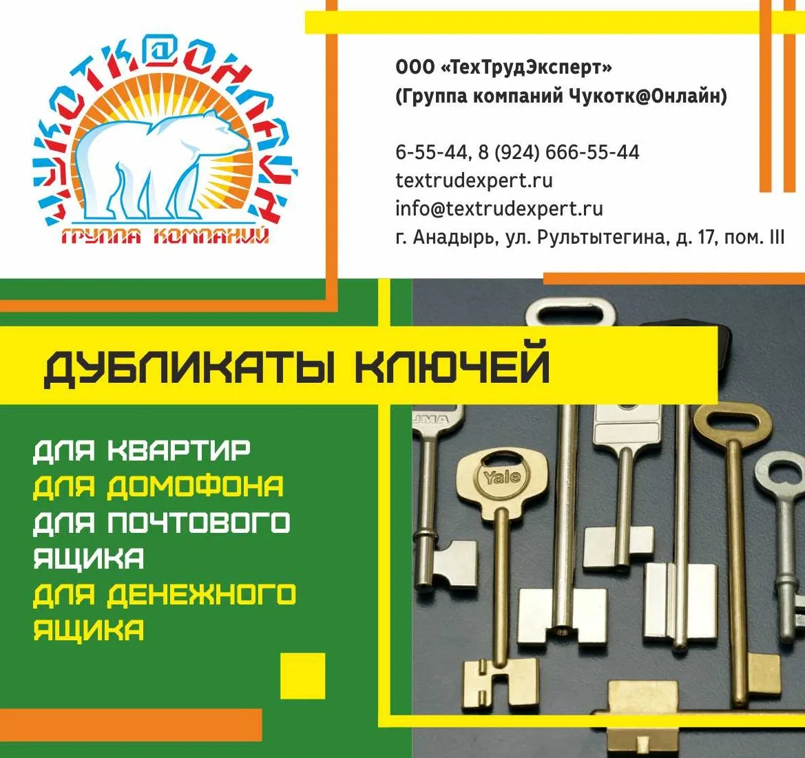 🗣 ДУБЛИКАТЫ КЛЮЧЕЙ ❗️