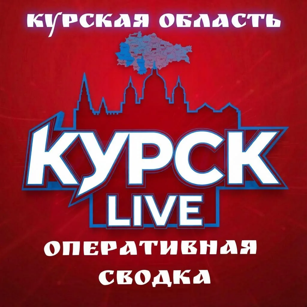 ⚡️ Александр Хинштейн опубликовал сводку об оперативной обстановке в Курской области за...