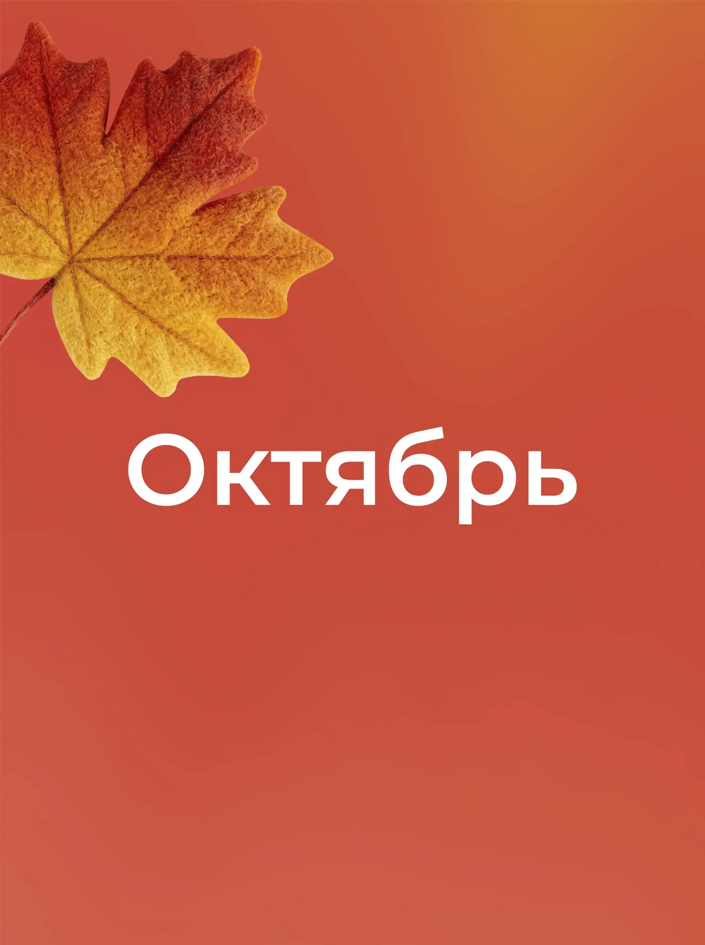 ✨Афиша мероприятий на октябрь✨