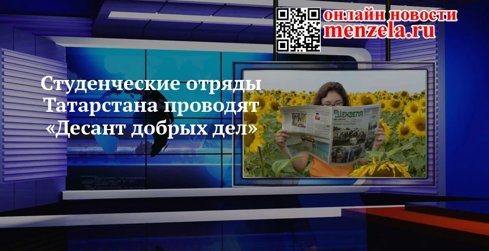 🎖 В Мензелинске высадился «Десант добрых дел»